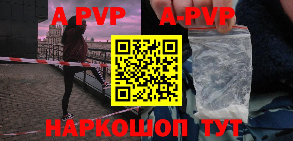 Волоколамск  A PVP VHQ  А ПВП Соль  Вход с VPN 