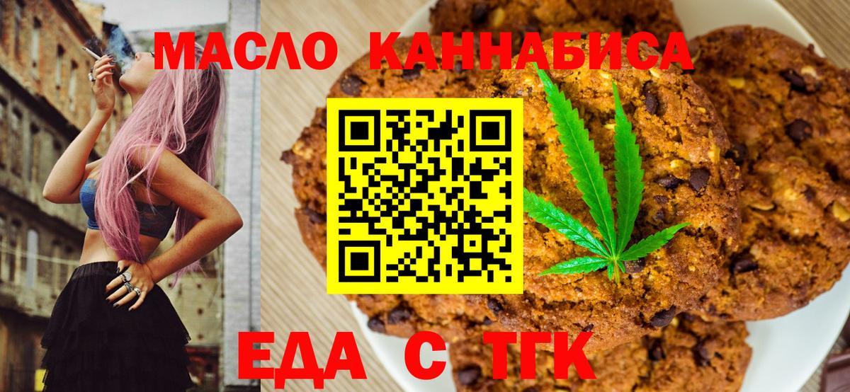 Еда ТГК конопля Волоколамск
