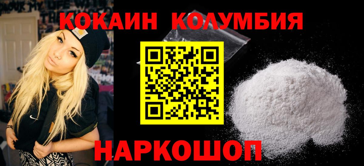 КОКАИН 99% Волоколамск