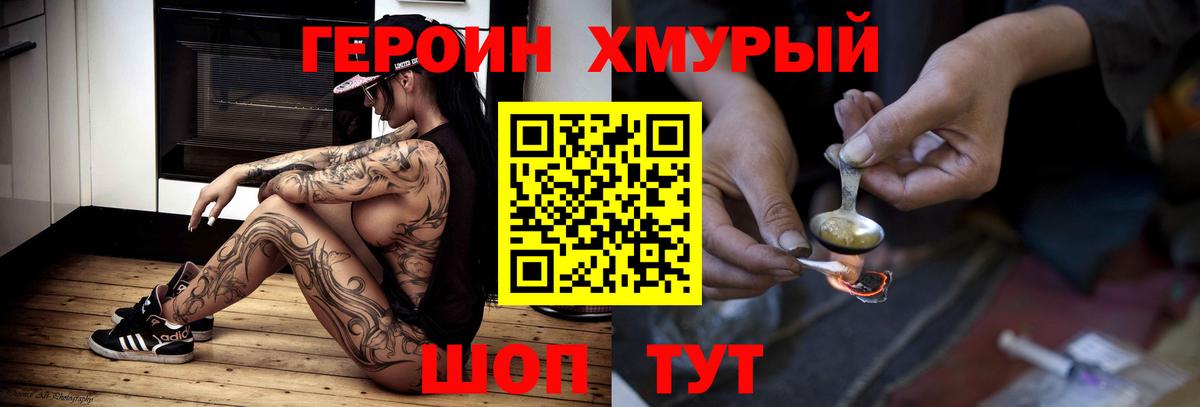 Волоколамск  ГЕРОИН  Вход с VPN  Героин белый 