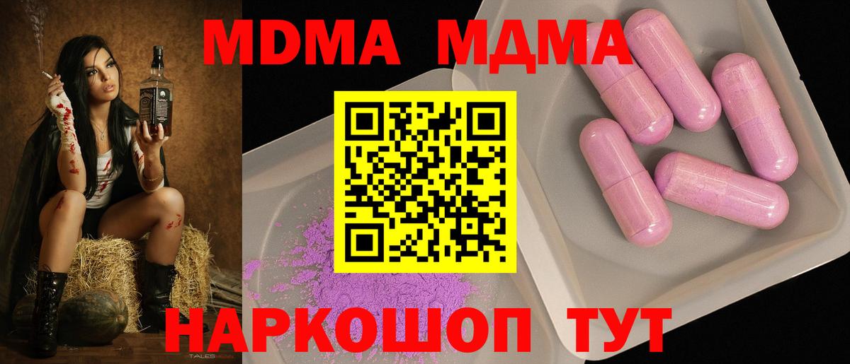 МДМА crystal  Вход с VPN  Волоколамск  МДМА молли 