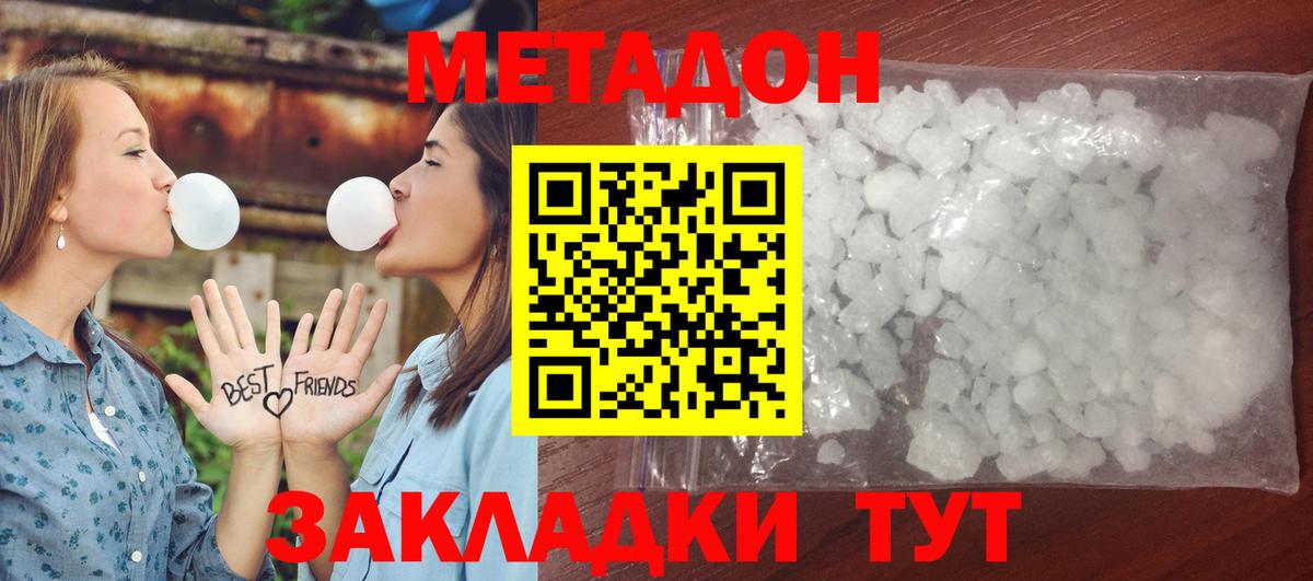 Метадон белоснежный Волоколамск