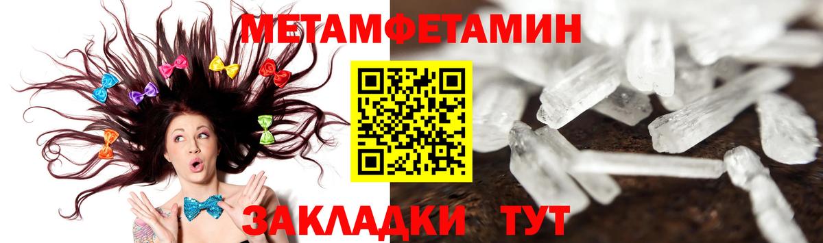 Первитин Methamphetamine Волоколамск