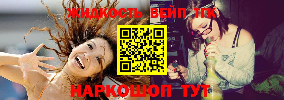 Волоколамск  ТГК вейп с тгк  Вход с VPN 