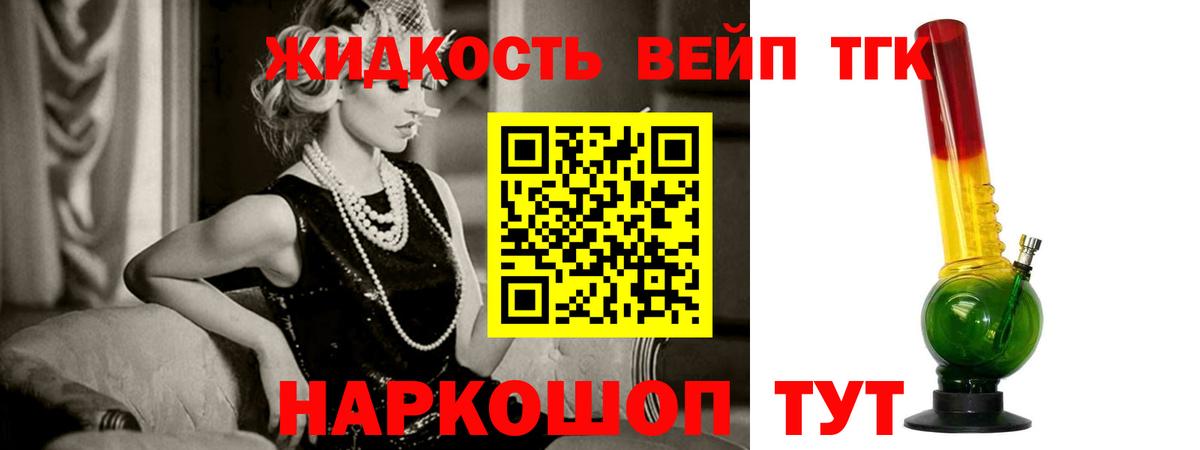 ТГК вейп с тгк Волоколамск